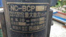西田　バーカッター　NC-E700A 　NC-BCP150型　　油圧ポンプ　_画像7
