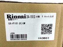 BR0399_As◆長期保管品◆リンナイ◆UX-F101◆配管カバー_画像8