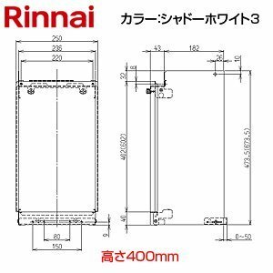 BR0404_As◆長期保管品◆リンナイ◆UOP-L101◆配管カバー