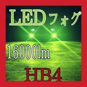 HB4 緑 色 ハイエース 200 系 H16.8 ～ H24.4 LED 16000lm フォグ ライト バルブ アップル グリーン レモン ライム