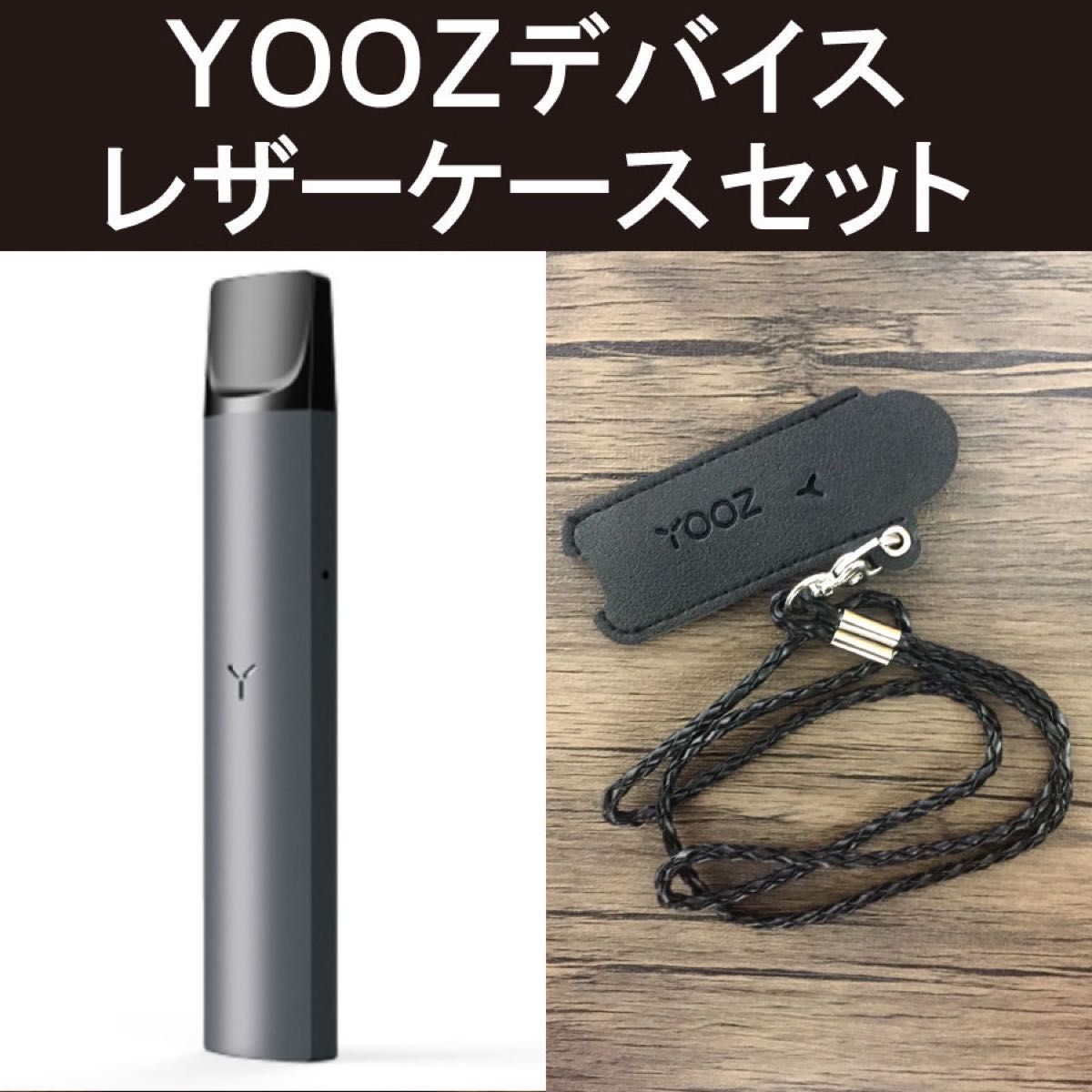 YOOZ まとめ売り【デバイス・ネックストラップ・ポッド】-