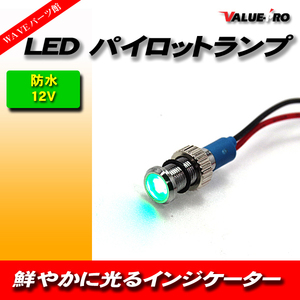 [郵送対応] LEDパイロットランプ MINI 青 ブルー /新品 カスタムメーター ユニバーサル オートバイ ダッシュパネル インジケータ 防水