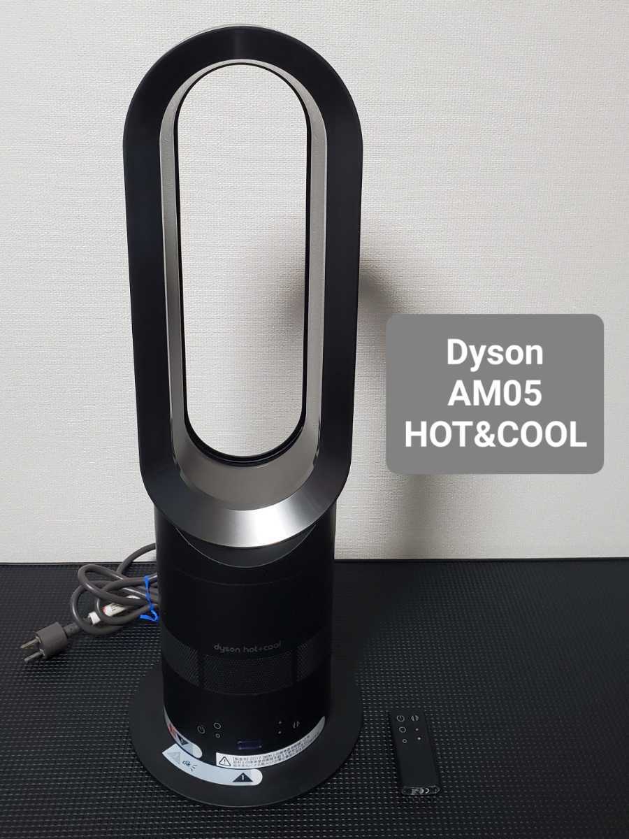 ダイソン Dyson Hot + Cool AM05 ファンヒーター [ホワイト/シルバー 