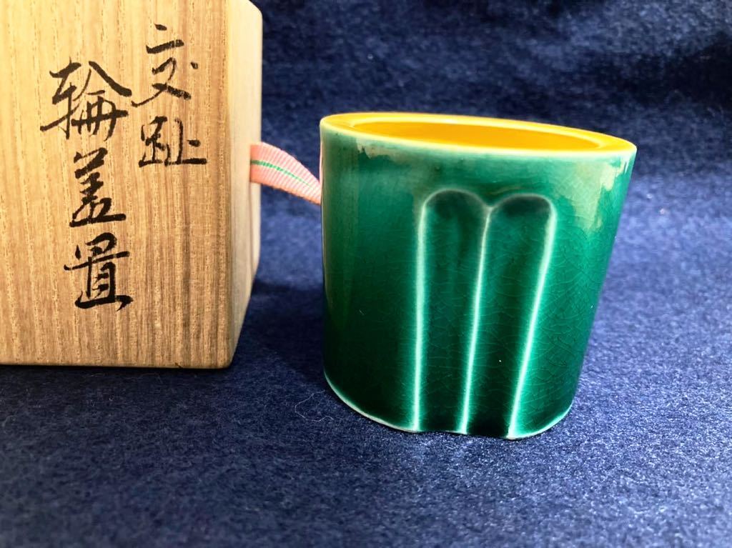 ヤフオク! -「永楽善五郎 蓋置」の落札相場・落札価格