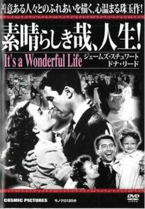 素晴らしき哉、人生!【字幕】 レンタル落ち 中古 DVD