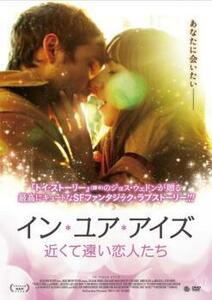 イン・ユア・アイズ 近くて遠い恋人たち【字幕】 レンタル落ち 中古 DVD