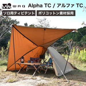 ●WAQ● アルファTC ソロ用ティピテント オールシーズン対応 ポリコットン 高い遮光性と通気性 ソロキャンプ 焚火 人気素材の人気色