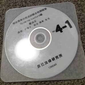 値下げ可 H25年 合格開眼塾Thinking Lecture編(憲法) DVD 司法試験