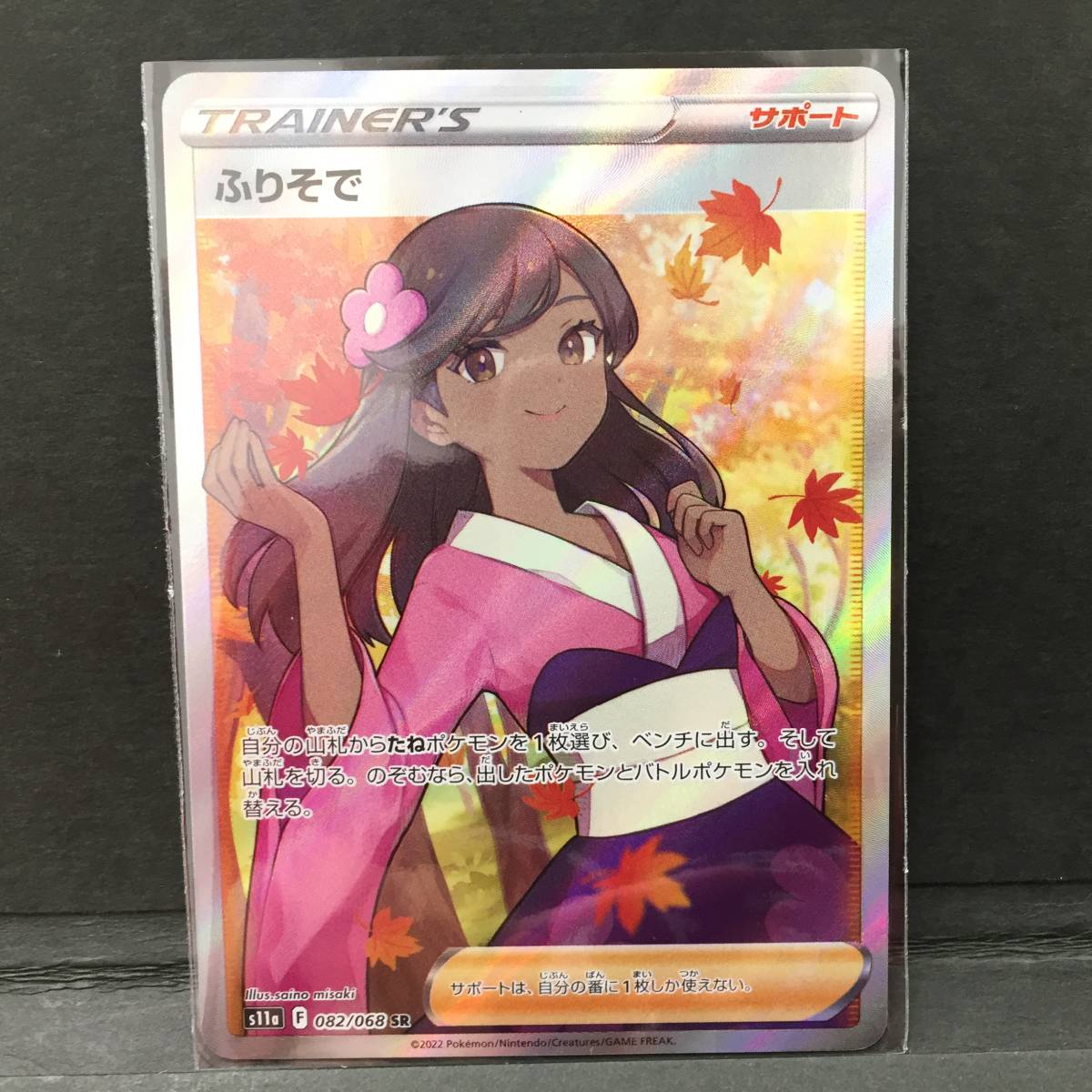 沖縄・離島除く全国届 CGC10 ふりそで SR PSA10相当 ポケモンカード