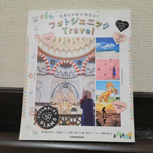 日本じゃないみたい! フォトジェニックTravel