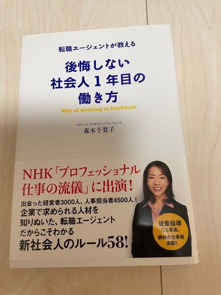 後悔しない社会人1年目の働き方 本