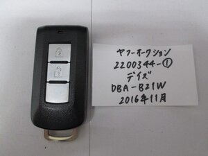 2200344-①　日産　デイズ　DBA-B21W　2016年11月　キー　中古 送料無料