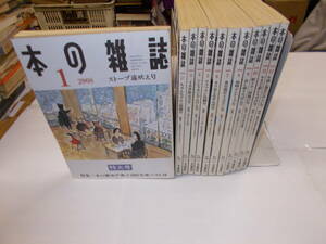 ２００８年『本の雑誌』1～12月号（1年分揃）