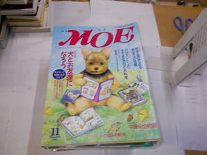 月刊『MOE（モエ）』1995年１１月号2022年5月号　計23冊組（不揃）　白泉社刊