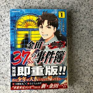 金田一37歳の事件簿