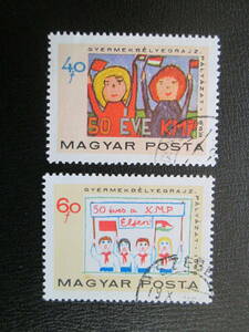 ハンガリー切手　1968年 ハンガリア共産党50年記念　30～40Ｆ：小学生が描いた絵から旗を振って祝う子供達　2種　押印あり