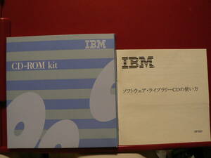 送料最安 180円 IBM97：IBM ThinkPad ソフトウェア・ライブラリー WindowsMe 対応CD-ROM kit 5枚組　（アプリ14本）未使用品
