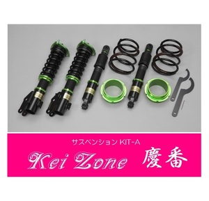 ◎Kei-Zone 慶番 サスペンションKIT-A(車高調) ハイゼットカーゴ S321V