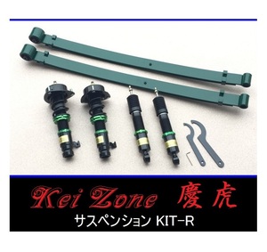 ☆Kei Zone 軽トラ アクティトラック HA9(4WD) 慶虎 車高調 サスペンションKIT-R　