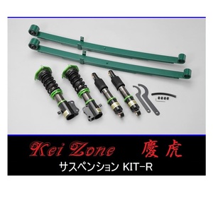 ☆Kei Zone 軽トラ ハイゼットジャンボ S210P(4WD) 慶虎 車高調 サスペンションKIT-R　