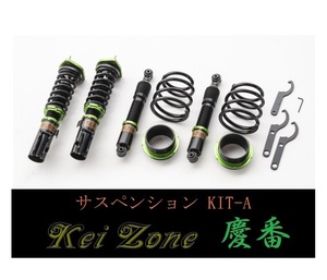 ☆Kei Zone 軽バン ハイゼットカーゴ S710V(4WD) 慶番 車高調 サス ペンションKIT-A