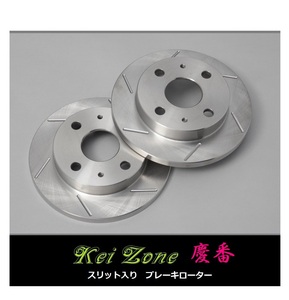 ☆Kei Zone 軽バン ハイゼットカーゴ S321V 慶番 6本スリットローター　