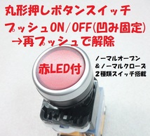 押しボタンスイッチ(赤)・プッシュON/OFF(LOCK)→プッシュOFF/ON【送料180円】_画像1