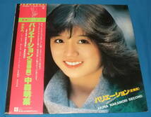 ☆LP★帯付き●中森明菜「バリエーション（変奏曲）」80sアイドル!●_画像1