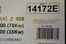 レオビンチ Z900 (17-19)(海外 35Kw/70Kw) LV PRO ECE-Approved カーボンスリップオンマフラー 定価104,280円 leo-14172E LeoVince_画像9