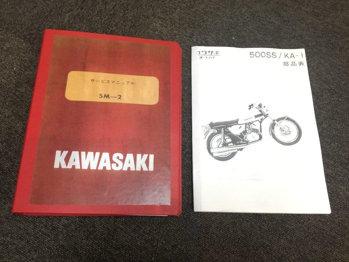 訳あり】 カワサキマッハIII カワサキマッハIII 500SS/KA2使用説明書