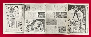 映画 ピーターパン ウォルトディズニー 東宝プレスシート 1975.NO.25 非売品 当時モノ 希少　A11599