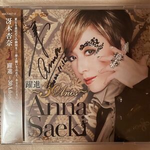 冴木杏奈　CD 躍進〜30Anos〜