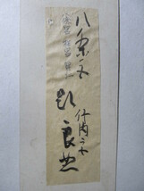 八条宮智仁親王(桂宮家,式部卿) 筆 短冊 裏書あり / 織豊～江戸時代前期 後陽成天皇の弟_画像5