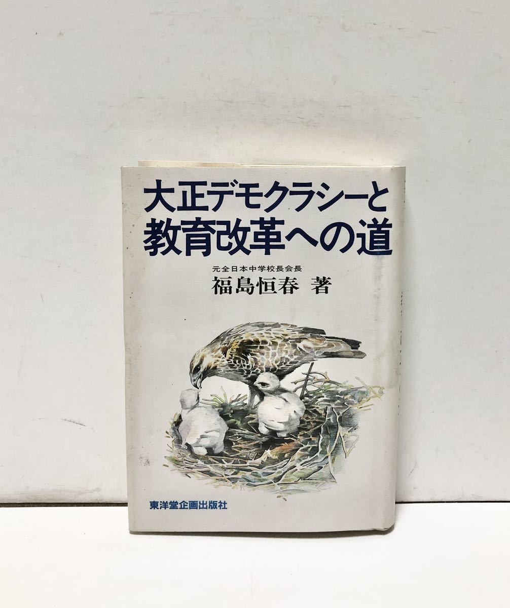 2025年最新】Yahoo!オークション -#大正デモクラシーの中古品