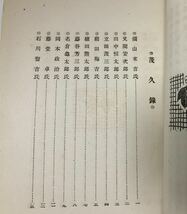 昭9[浪花書林花暦面影草紙]〈井上如眞翁古書店主俎上に諧謔人物評）井上尚一 74P_画像3