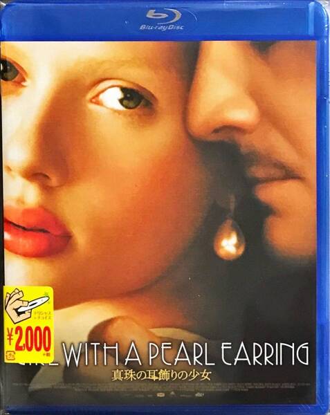 Blu-ray Disc 真珠の耳飾りの少女 GIRL WITH A PEARL EARRING 出演:スカーレット・ヨハンソン 未使用未開封品 (ギャガ版)