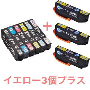 超お得 イエロー3個プラス　日本製 ジット IC6CL70L用 エプソン EPSON リサイクル インクカートリッジ 純正カートリッジ再生品