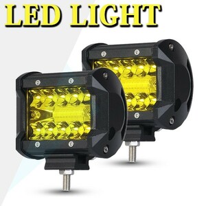 送料込.. LED ワークライト 作業灯 前照灯 車幅灯 照明 投光器 2個 4インチ 12000LM 12V/24V兼用 60W イエロー オートバイ トラック SM60W