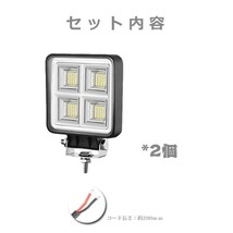 LEDワークライト 作業灯 128W 集魚灯 前照灯 照明 駐車場 4G-128W 4インチ 照射角度145° 12V/24V 2個 ホワイト 6500K 夜釣り_画像8