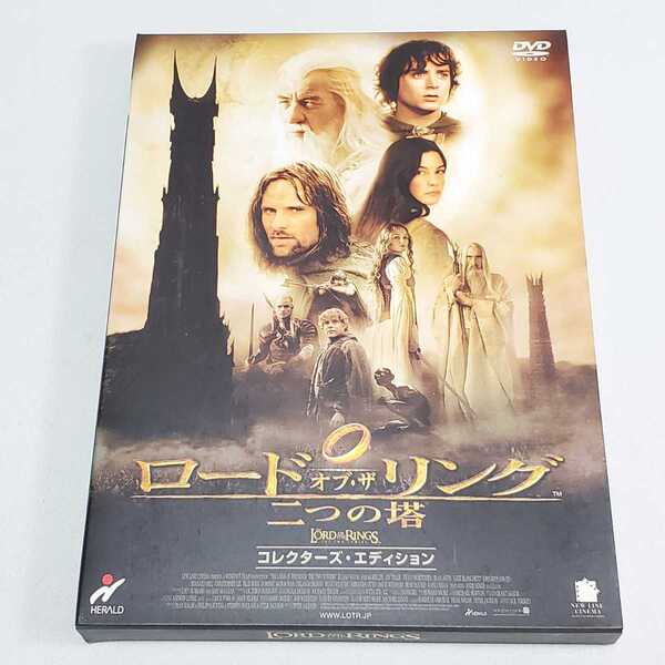 送料無料【DVD 洋画】ロード オブ ザ リング 二つの塔 コレクターズ・エディション ユーズド品