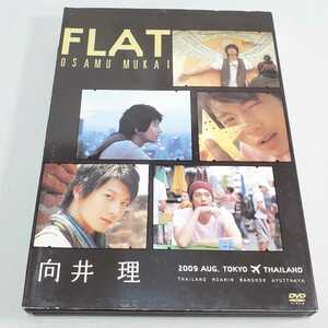 送料無料【DVD 邦画】FLAT 向井 理　ユーズド品
