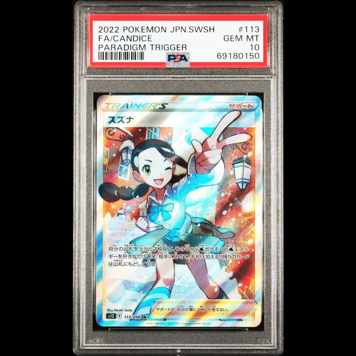 大注目 ポケモンカード スズナ sr psa10 fawe.org