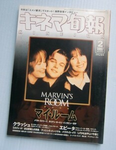 キネマ旬報 1997・2上■「マイ・ルーム」「クラッシュ」「エビータ」