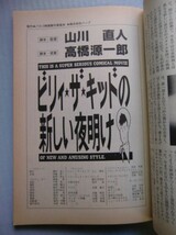 シナリオ 1986・9「ウホッホ探検隊」森田芳光、根岸吉太郎「BE FREE！」一色伸幸、中田新一「ビリィ・ザ・キッドの新しい夜明け」山川直人_画像5