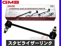 86 ZN6 トヨタ スタビライザーリンク スタビリンク フロント 左右共通 H24.04～ GMB_画像1