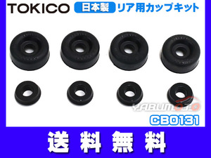 キューブ Z12 カップキット リア トキコ TOKICO H20.11～R02.03 ネコポス 送料無料