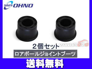 ekワゴン B11W ロアボールジョイントブーツ 2個セット 大野ゴム H25.05～H30.08 ネコポス 送料無料