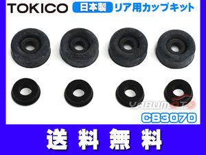 ミニカ トッポBJ H42V カップキット リア トキコ TOKICO H10.09～H23.05 ネコポス 送料無料