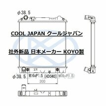 タイタン ラジエーター MT 用 LKR81AR 社外新品 熱交換器専門メーカー コーヨー製 車台番号での検索必須 ＬＫＲ８１ＡＲ_画像2