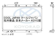 オデッセイ ハイブリッド メイン用 ラジエーター AT CVT用 RC4 社外新品 熱交換器専門メーカー KOYO製 複数有 要問合せ ＲＣ４ コーヨー_画像2